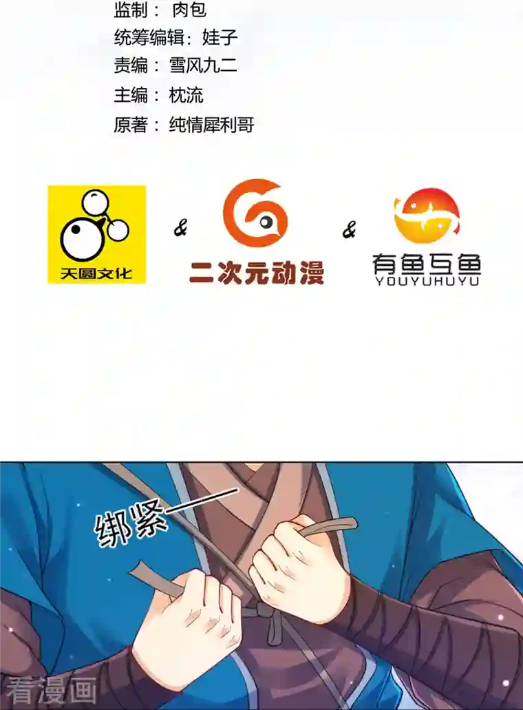 一等家丁第270话 冰缠蛛