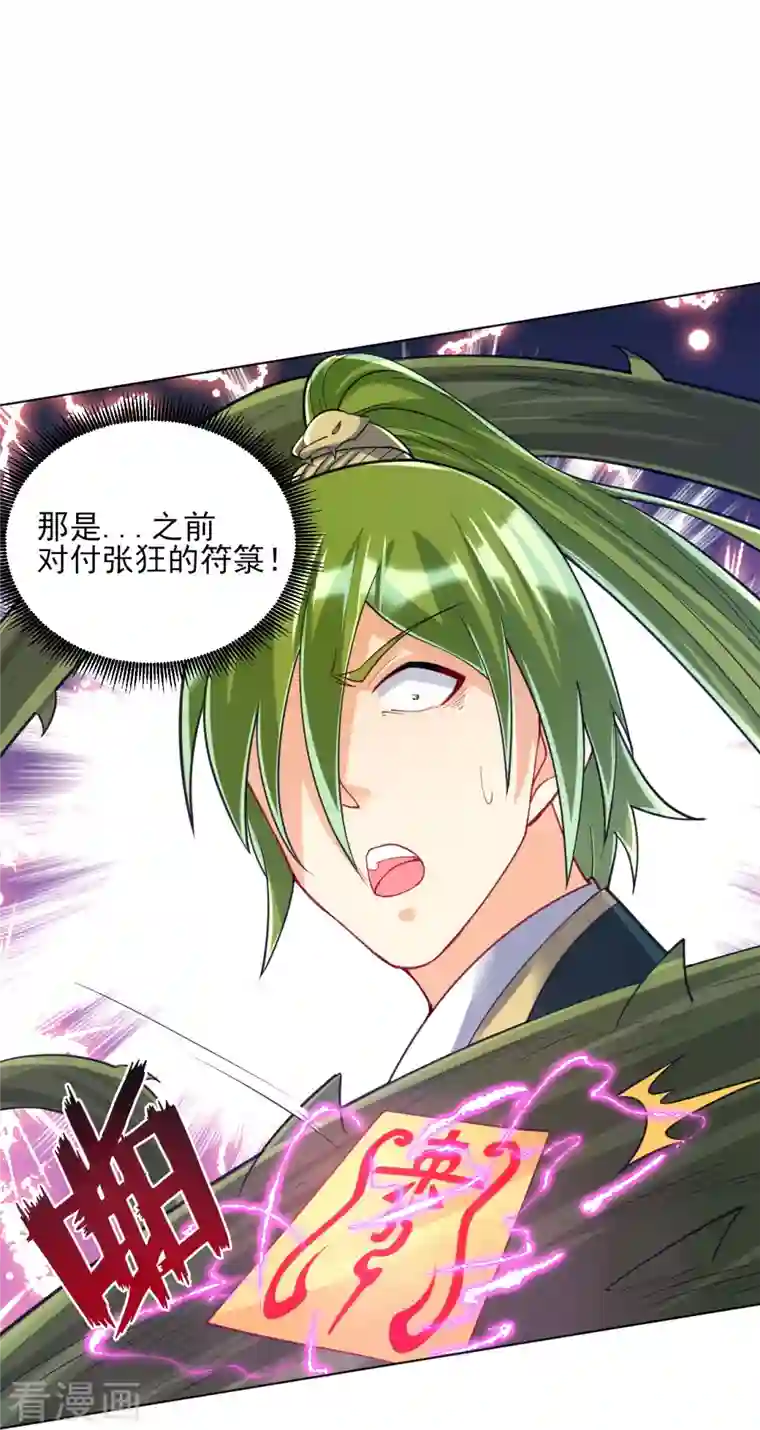 一等家丁第270话 冰缠蛛