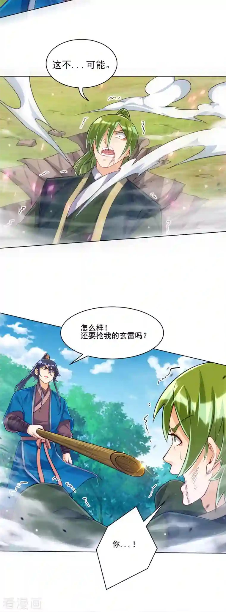 一等家丁第270话 冰缠蛛