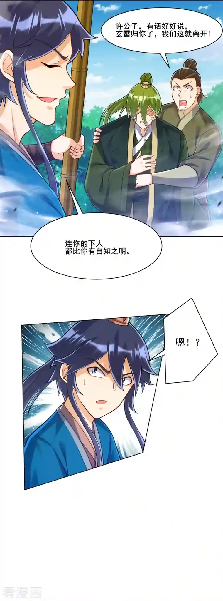 一等家丁第270话 冰缠蛛