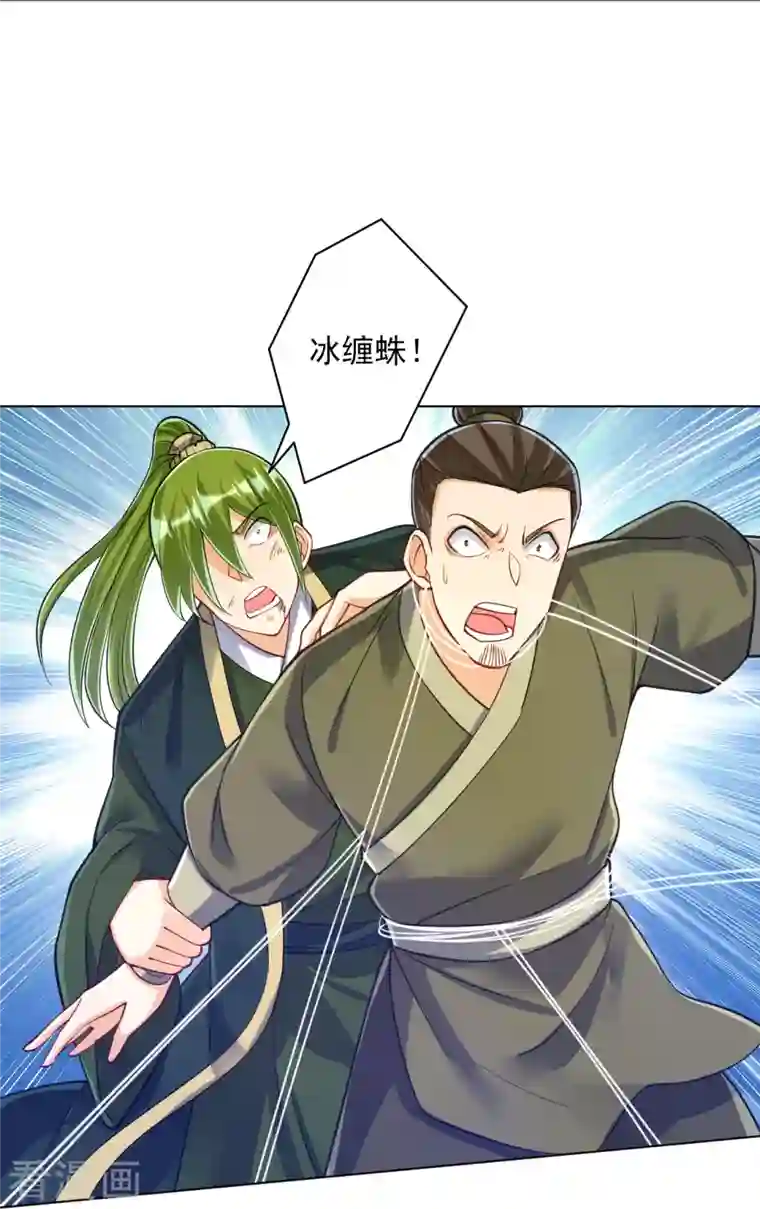 一等家丁第270话 冰缠蛛