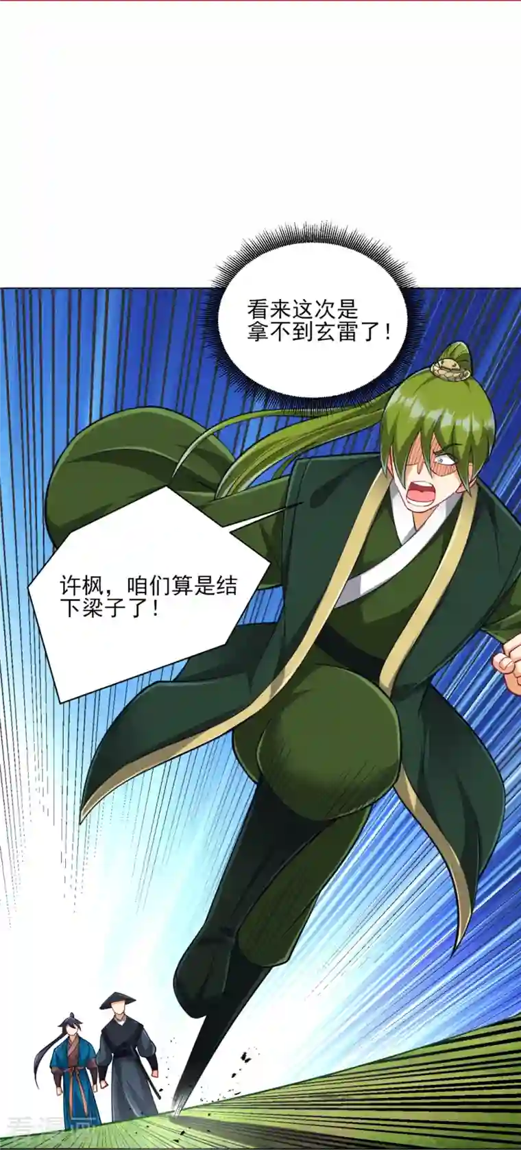 一等家丁第270话 冰缠蛛