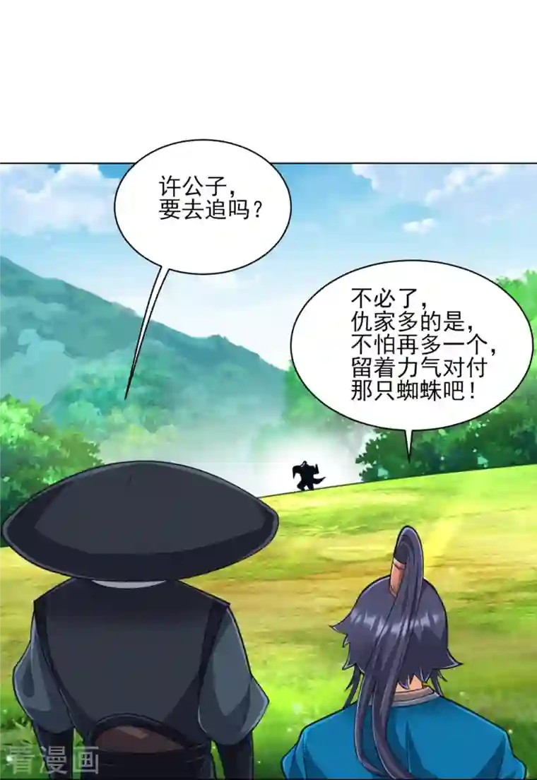 一等家丁第270话 冰缠蛛