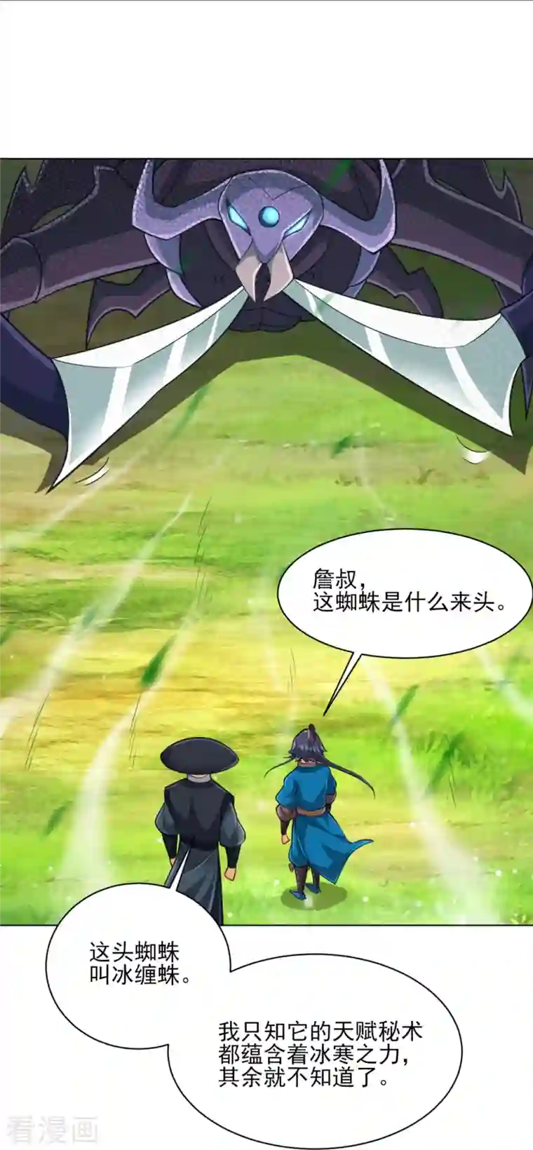 一等家丁第270话 冰缠蛛