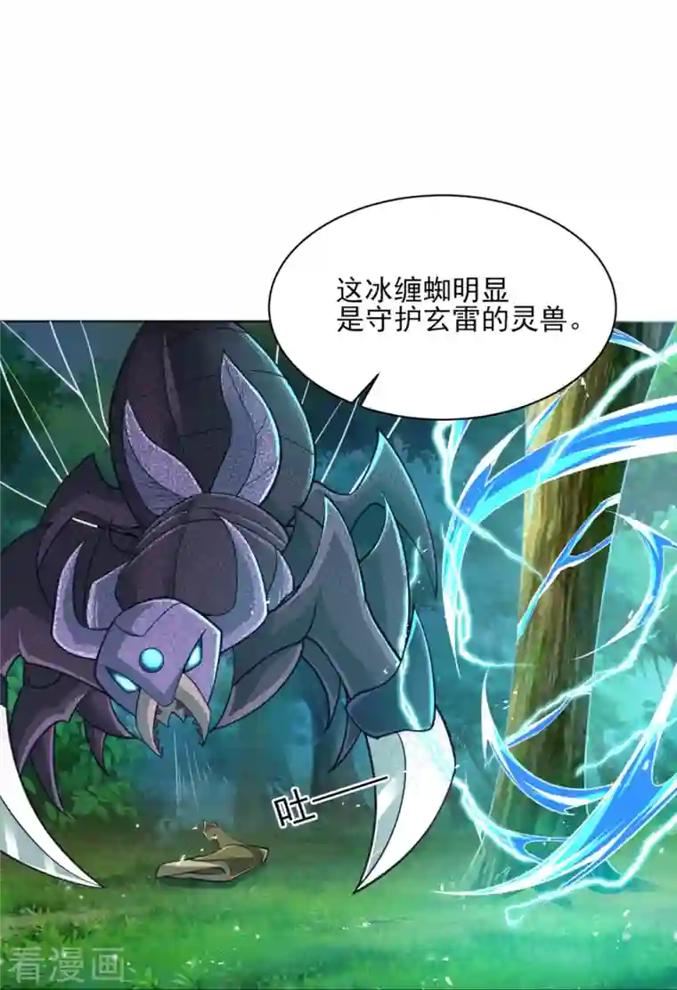 一等家丁第270话 冰缠蛛