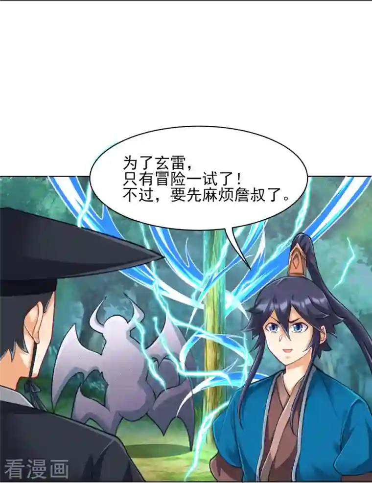 一等家丁第270话 冰缠蛛