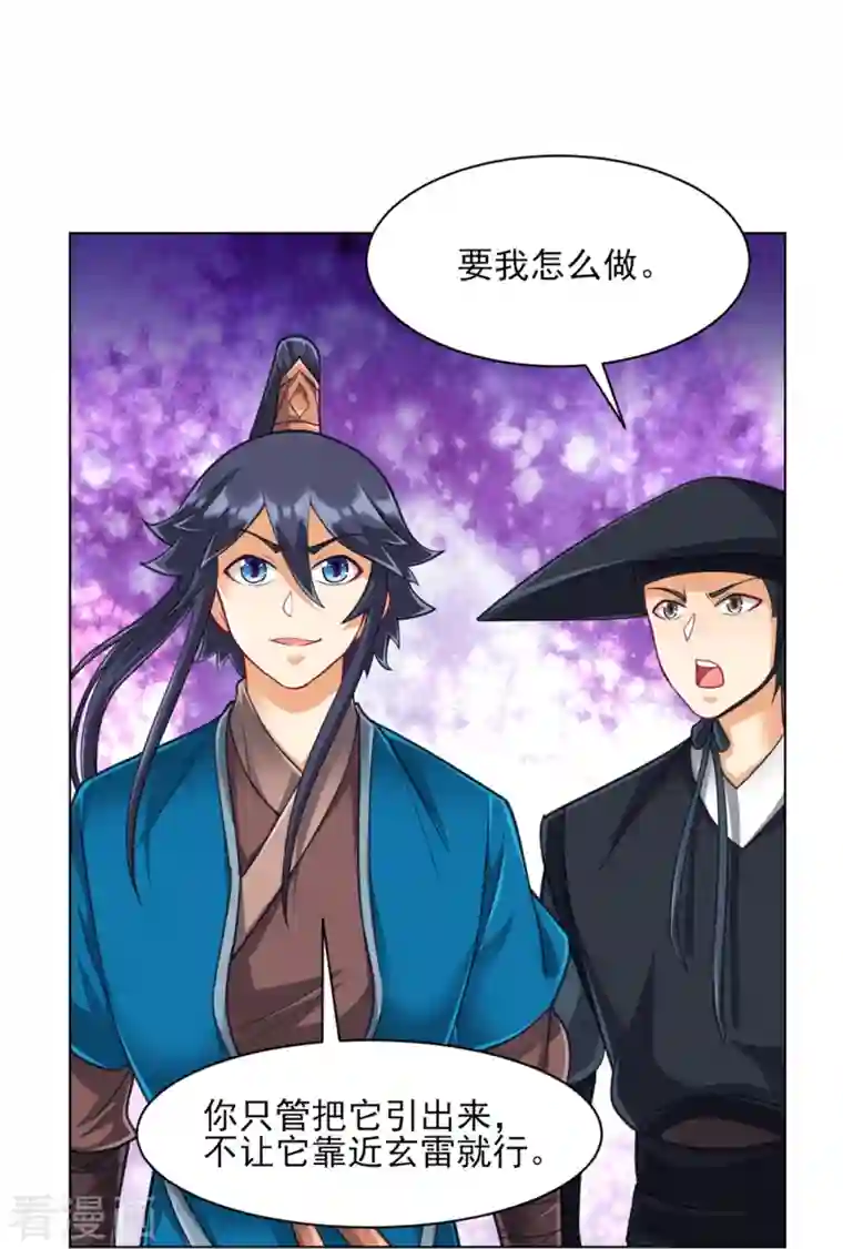 一等家丁第270话 冰缠蛛