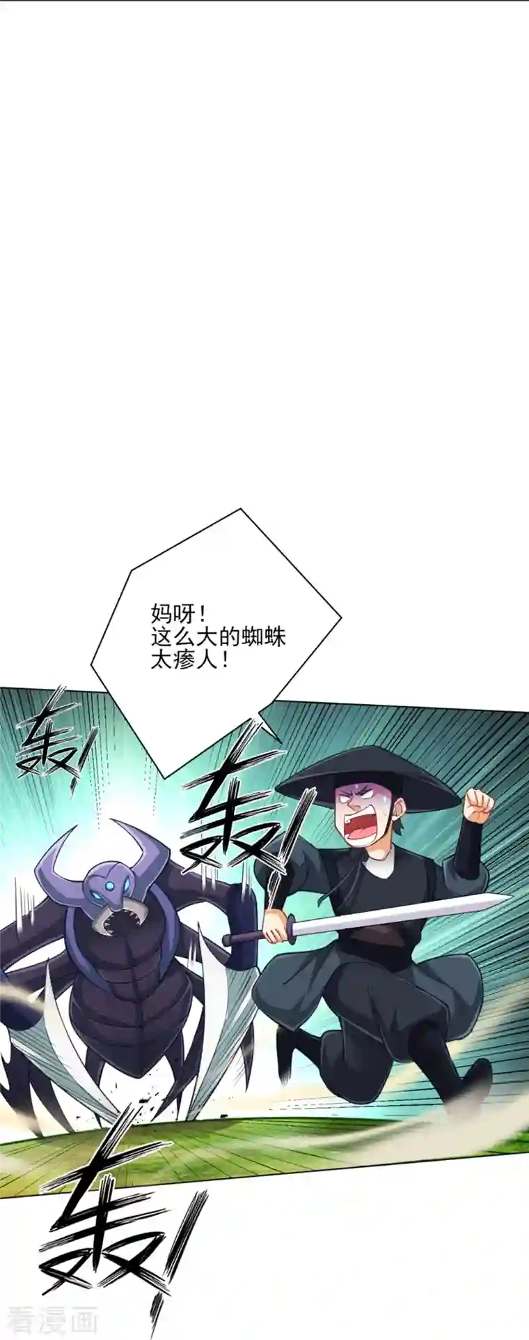 一等家丁第270话 冰缠蛛