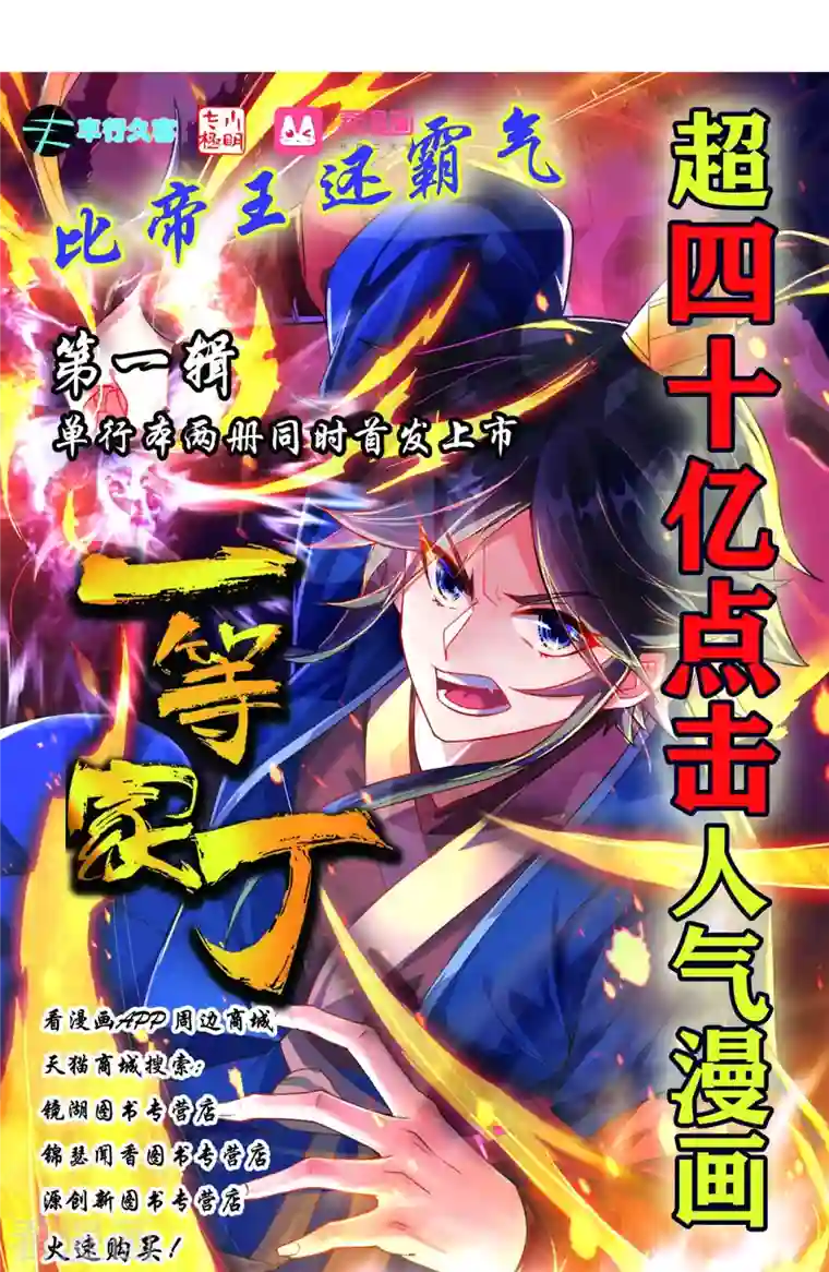 一等家丁第270话 冰缠蛛