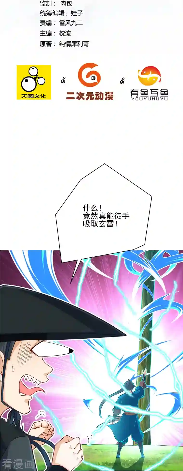 一等家丁第271话 精魄九境