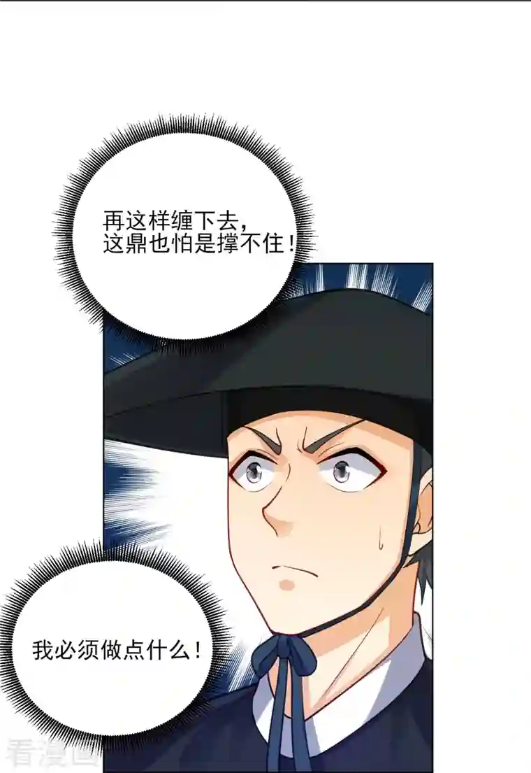 一等家丁第271话 精魄九境