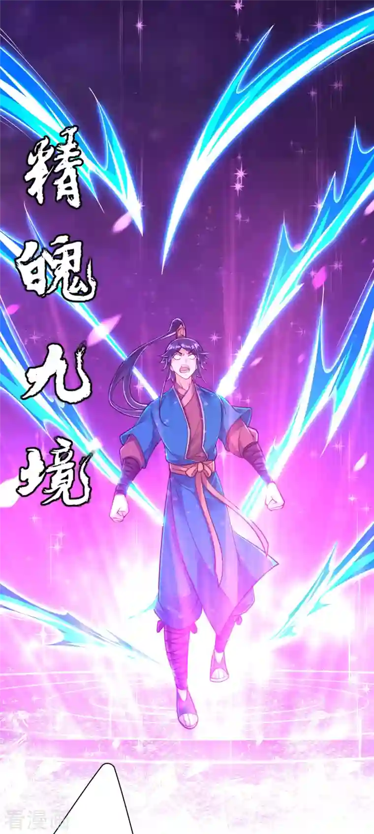 一等家丁第271话 精魄九境