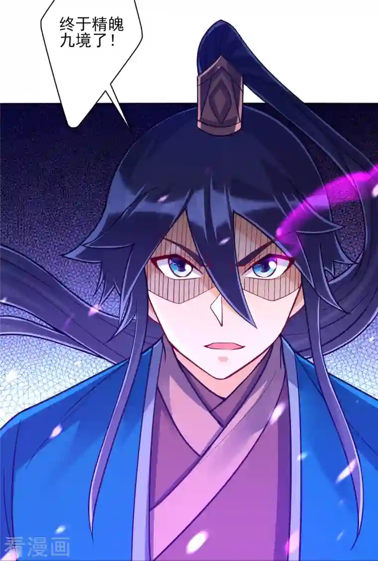 一等家丁第271话 精魄九境