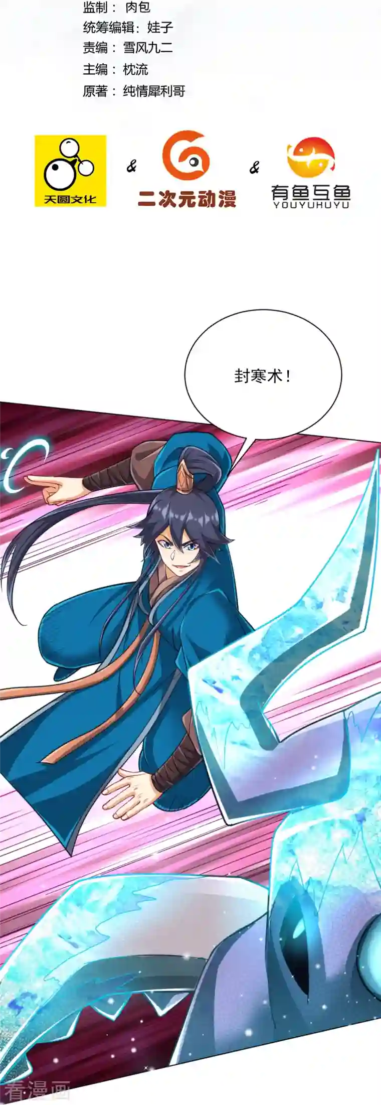 一等家丁第272话 接管周府