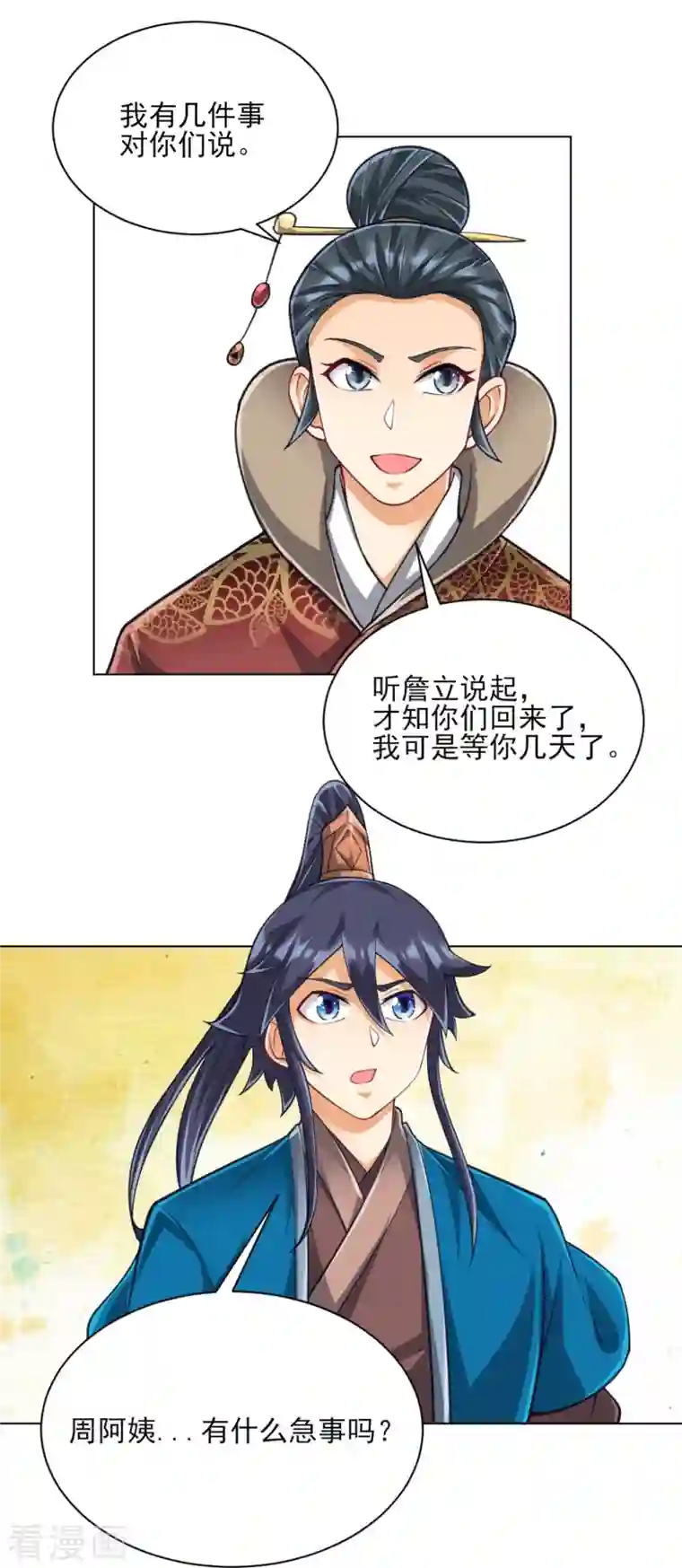 一等家丁第272话 接管周府