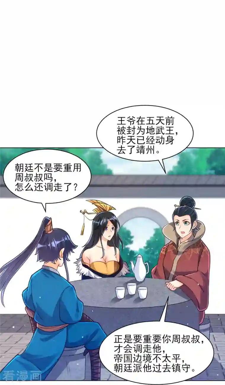 一等家丁第272话 接管周府