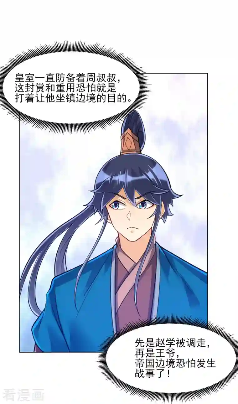 一等家丁第272话 接管周府