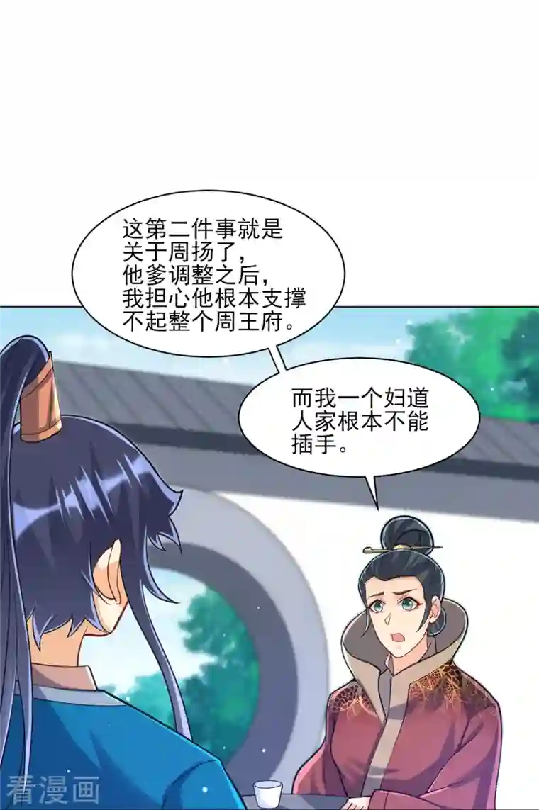 一等家丁第272话 接管周府