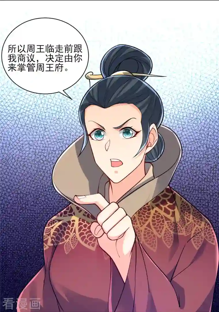 一等家丁第272话 接管周府