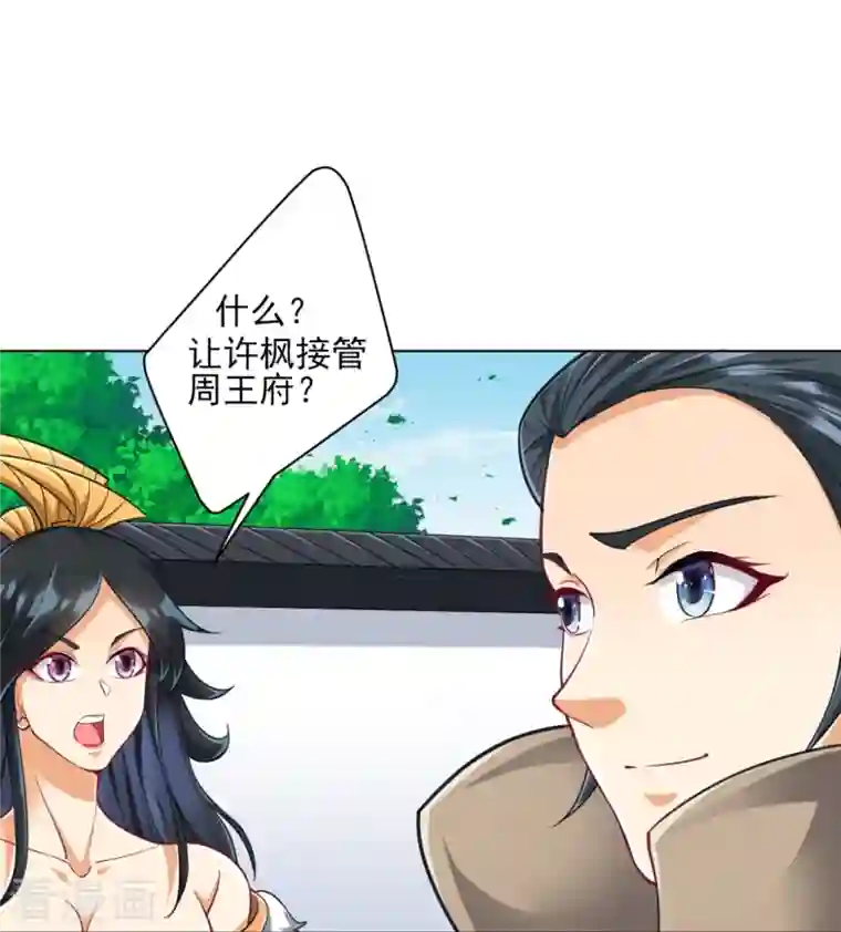 一等家丁第272话 接管周府