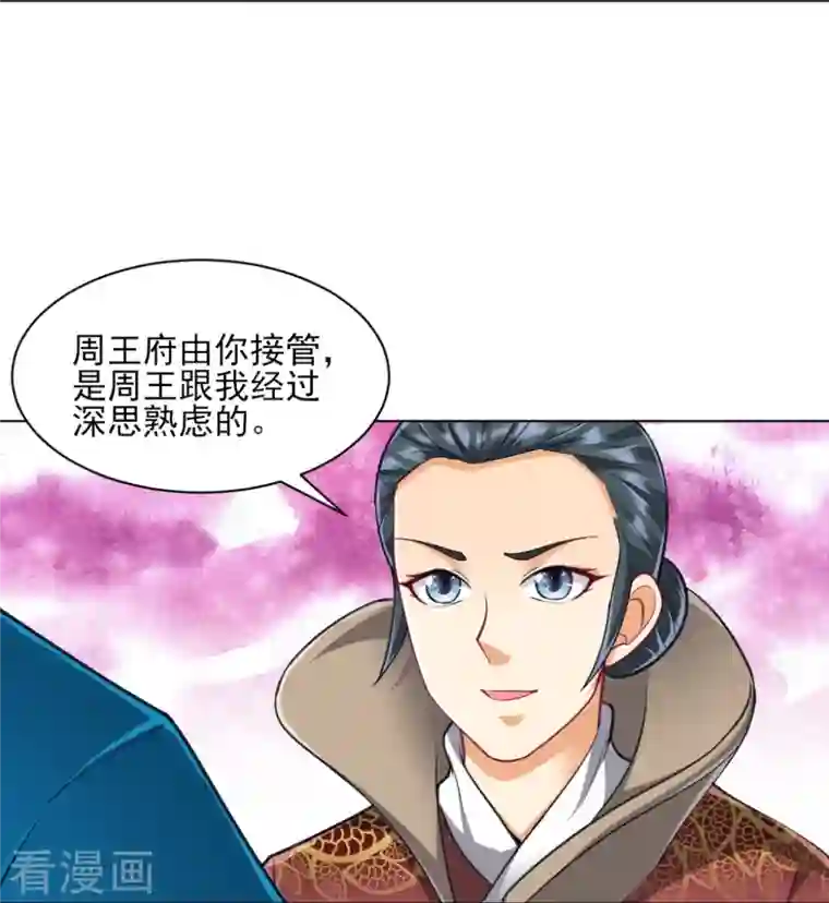 一等家丁第272话 接管周府