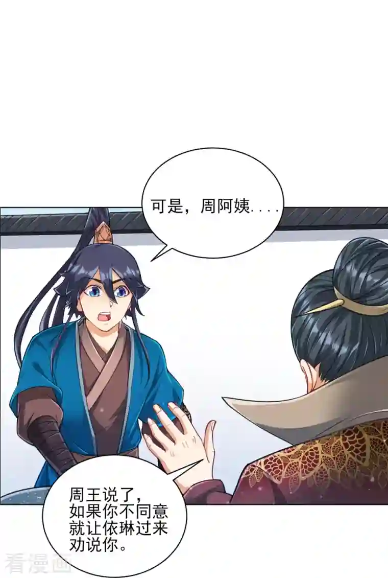 一等家丁第272话 接管周府