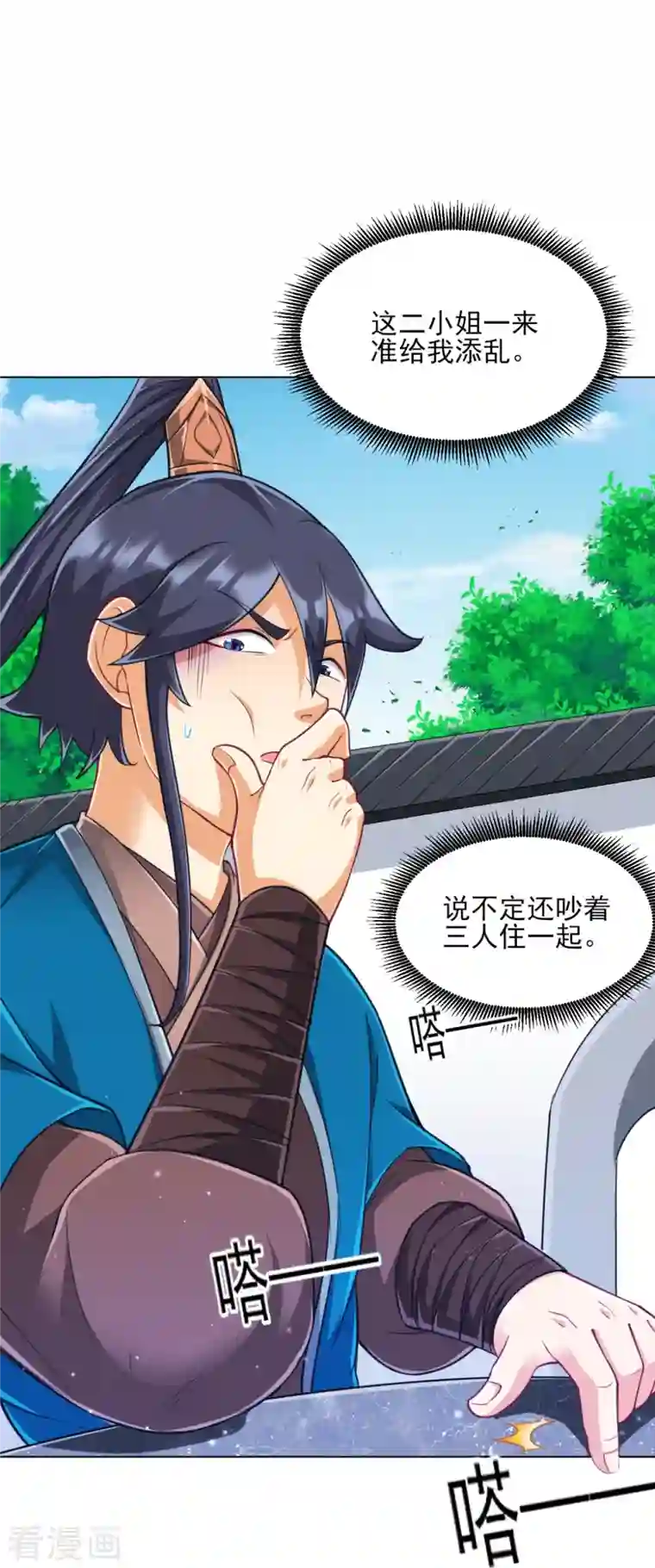 一等家丁第272话 接管周府