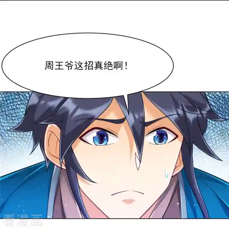 一等家丁第272话 接管周府