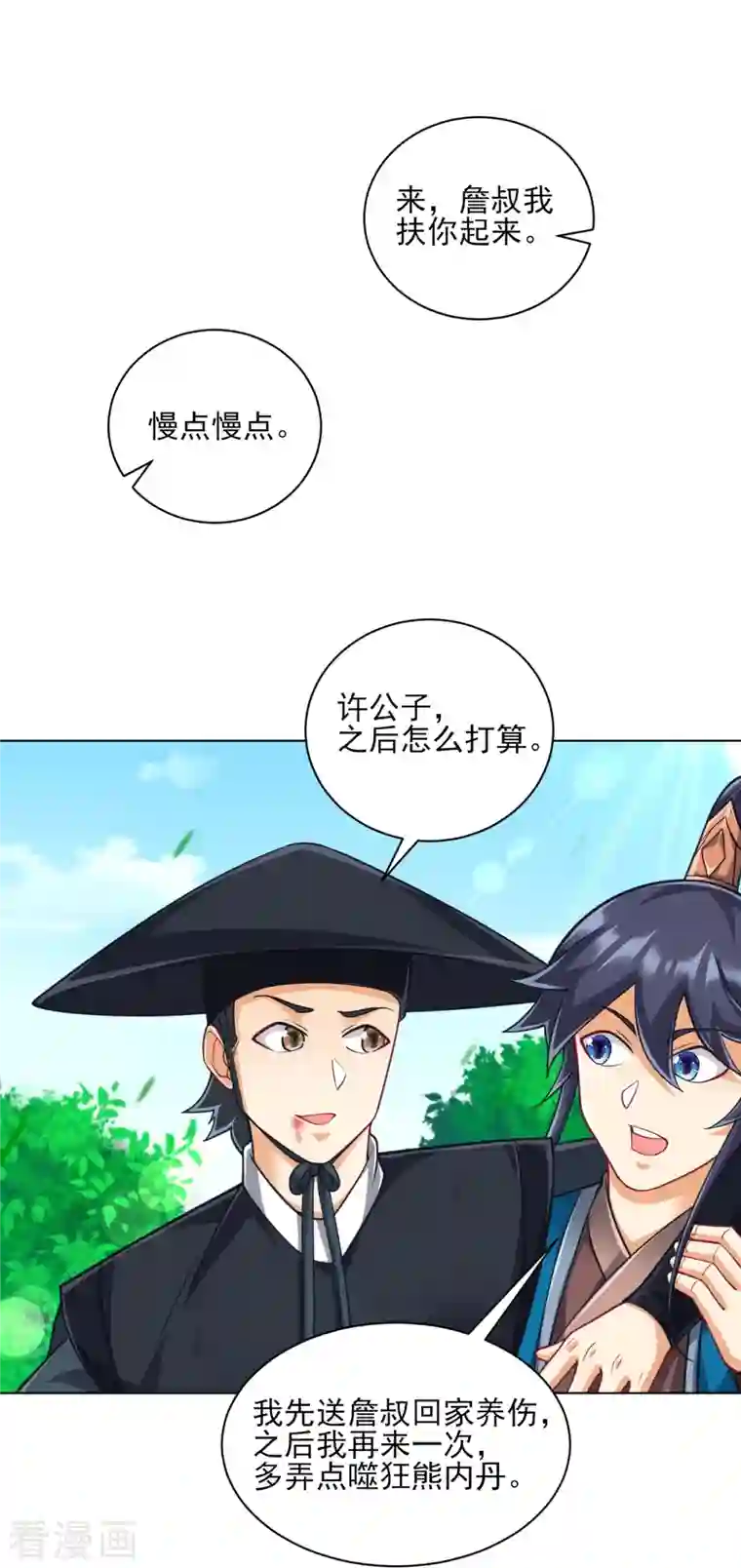 一等家丁第272话 接管周府