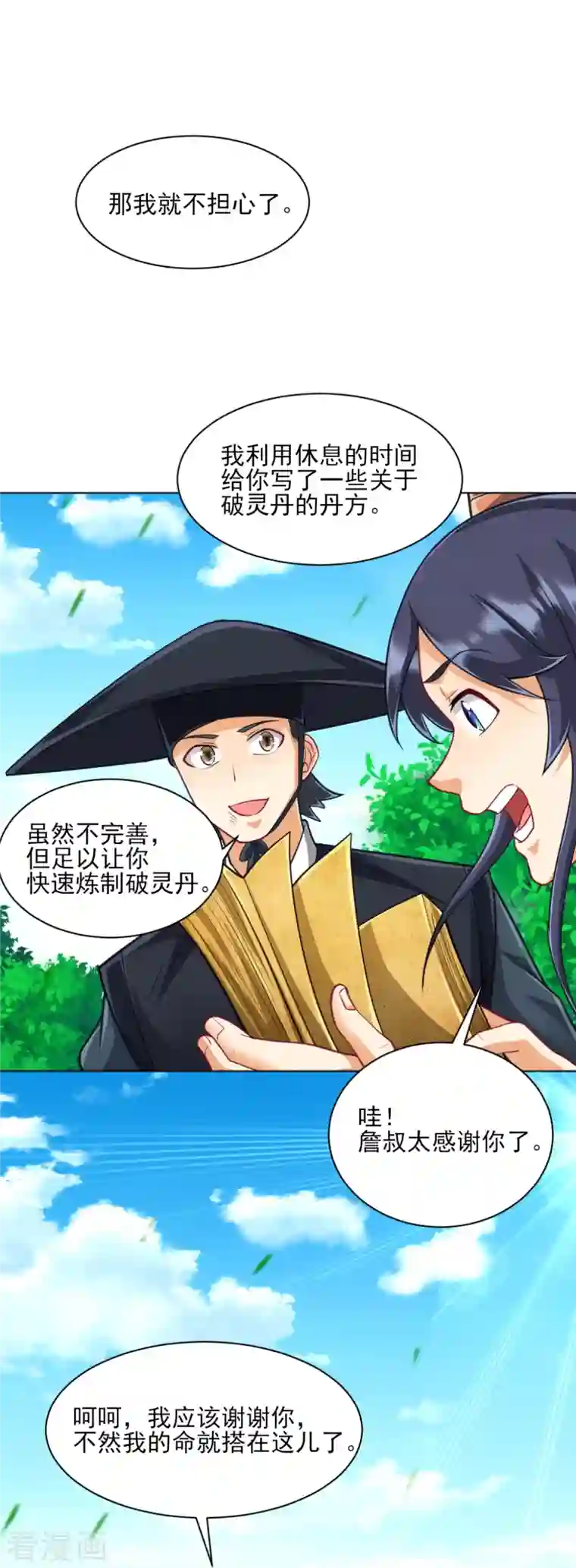 一等家丁第272话 接管周府