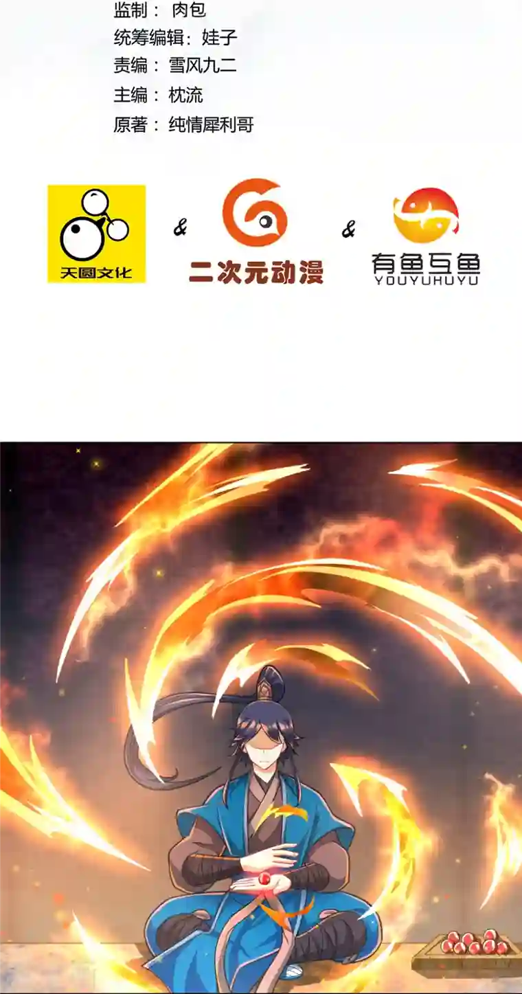 一等家丁第274话 楼主现身