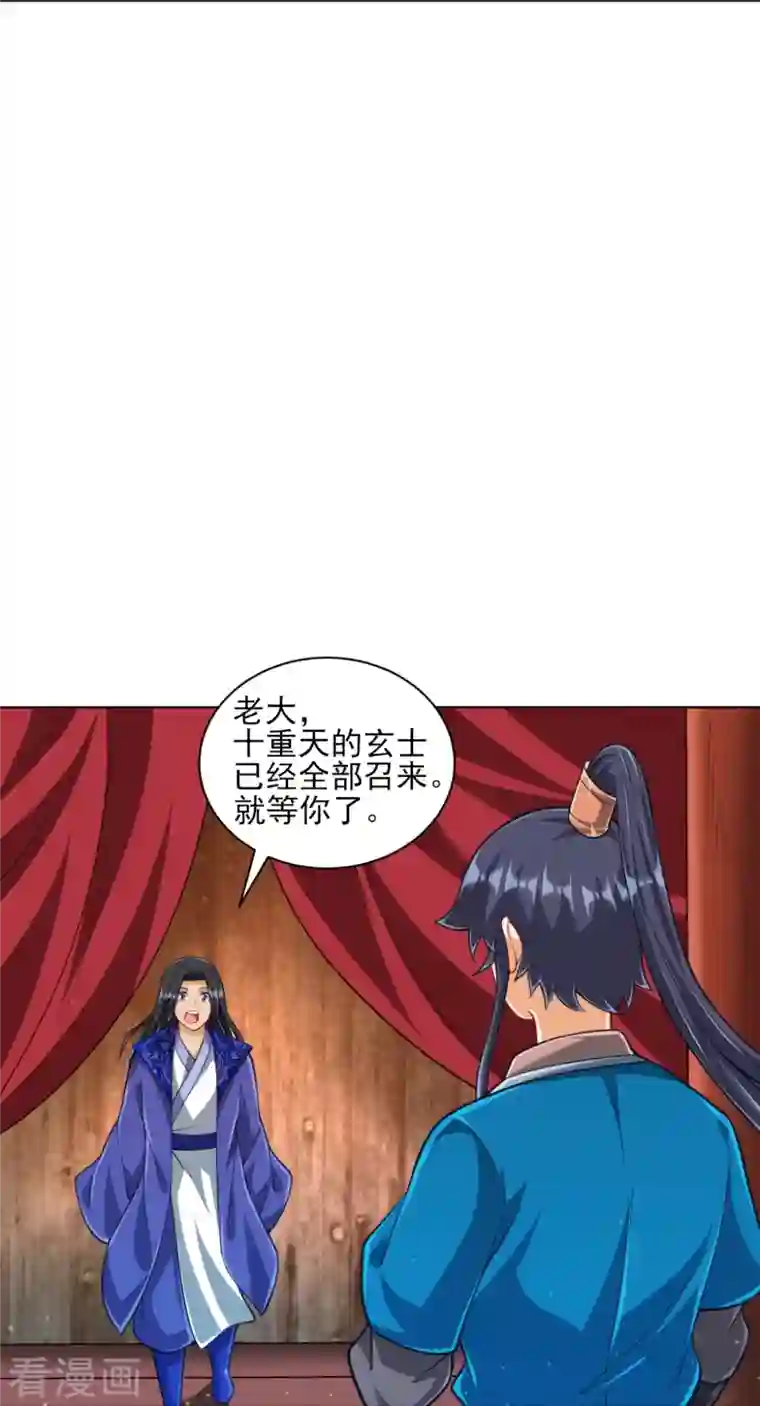 一等家丁第274话 楼主现身