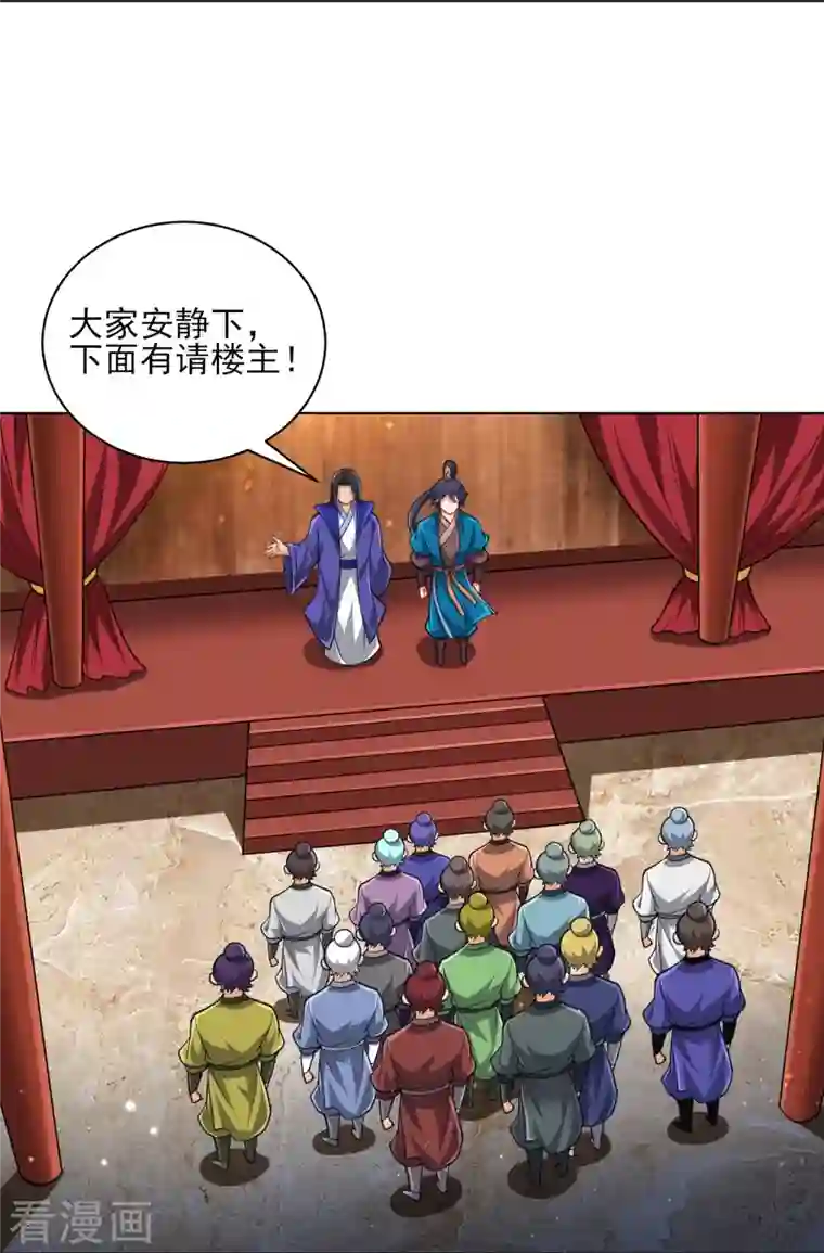 一等家丁第274话 楼主现身