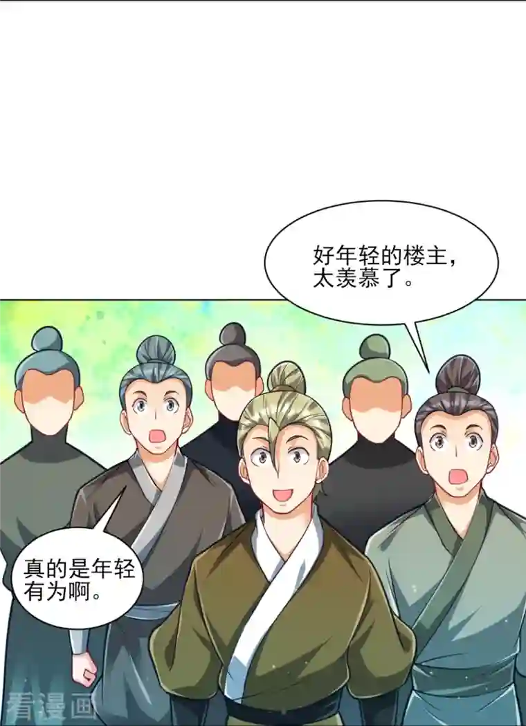 一等家丁第274话 楼主现身