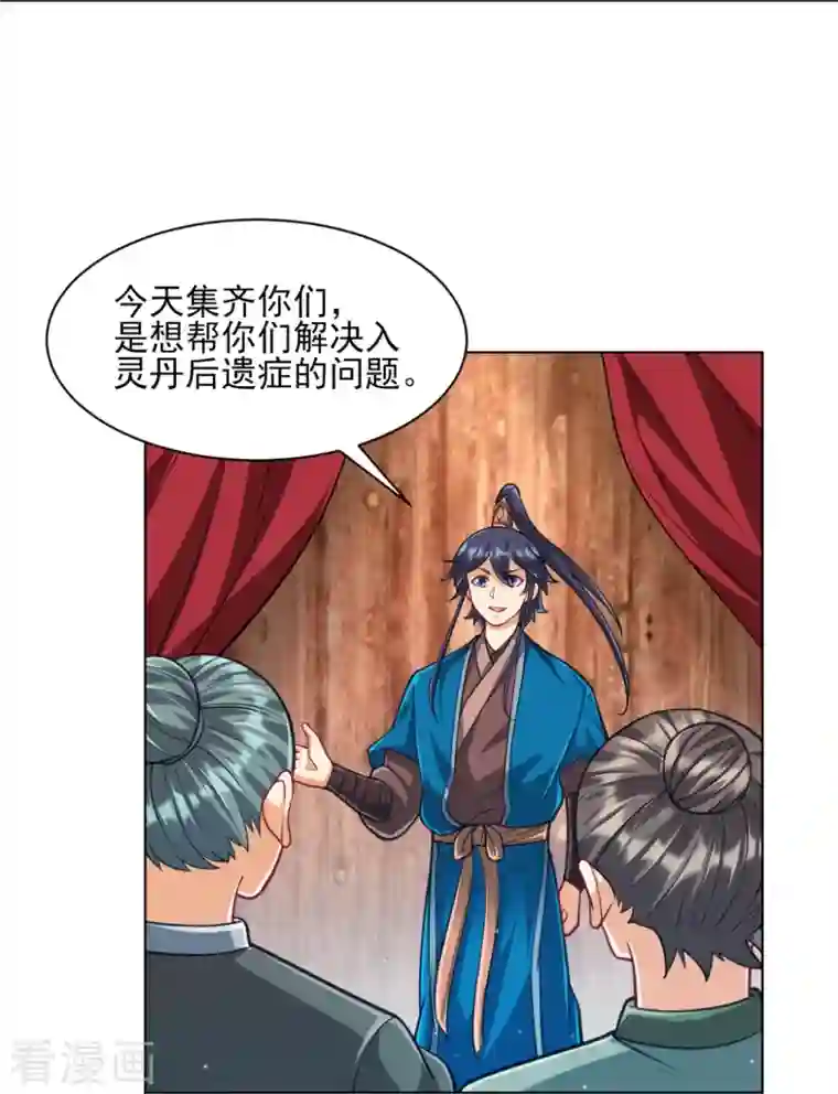 一等家丁第274话 楼主现身