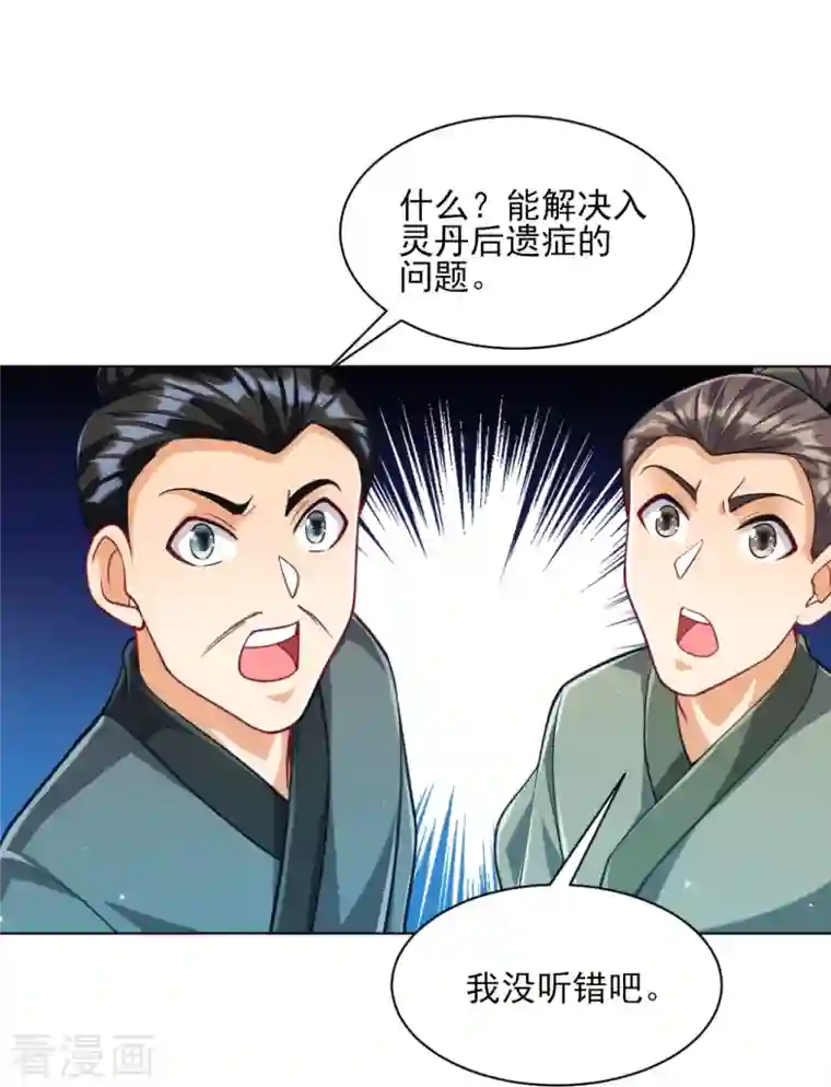 一等家丁第274话 楼主现身