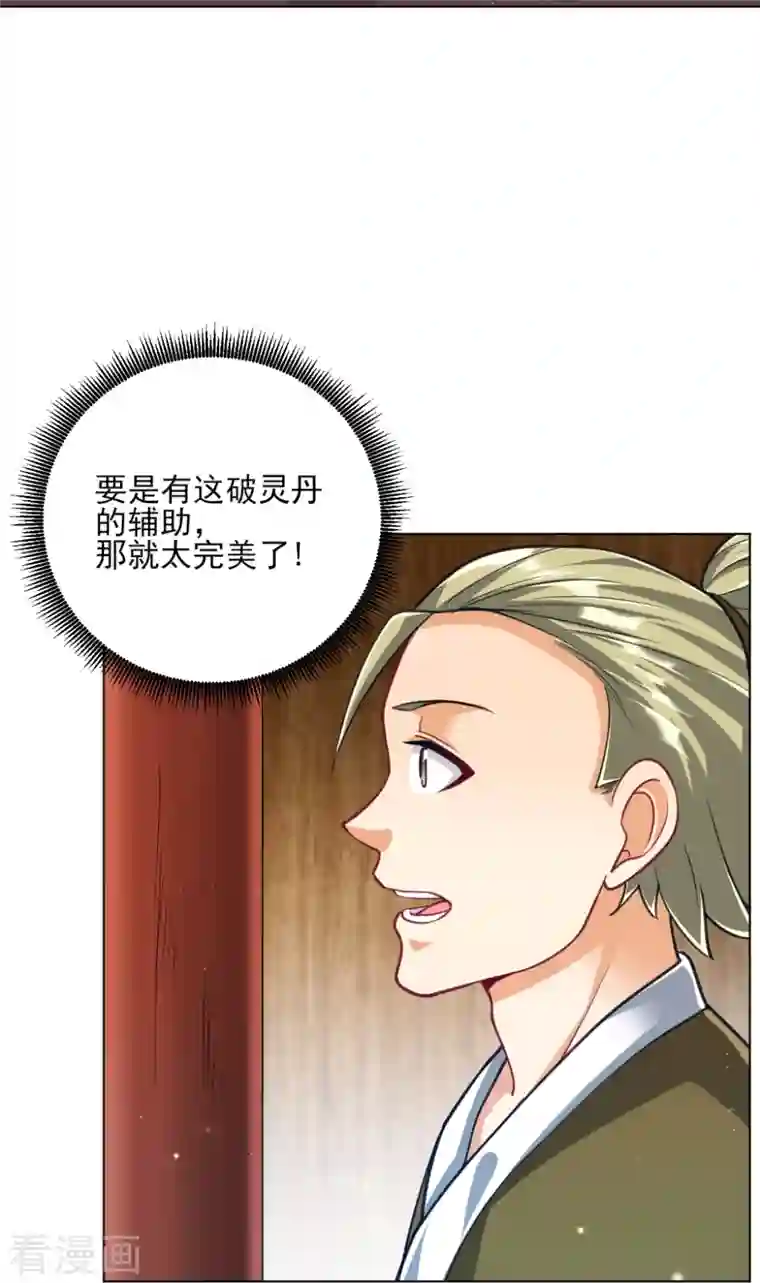 一等家丁第274话 楼主现身