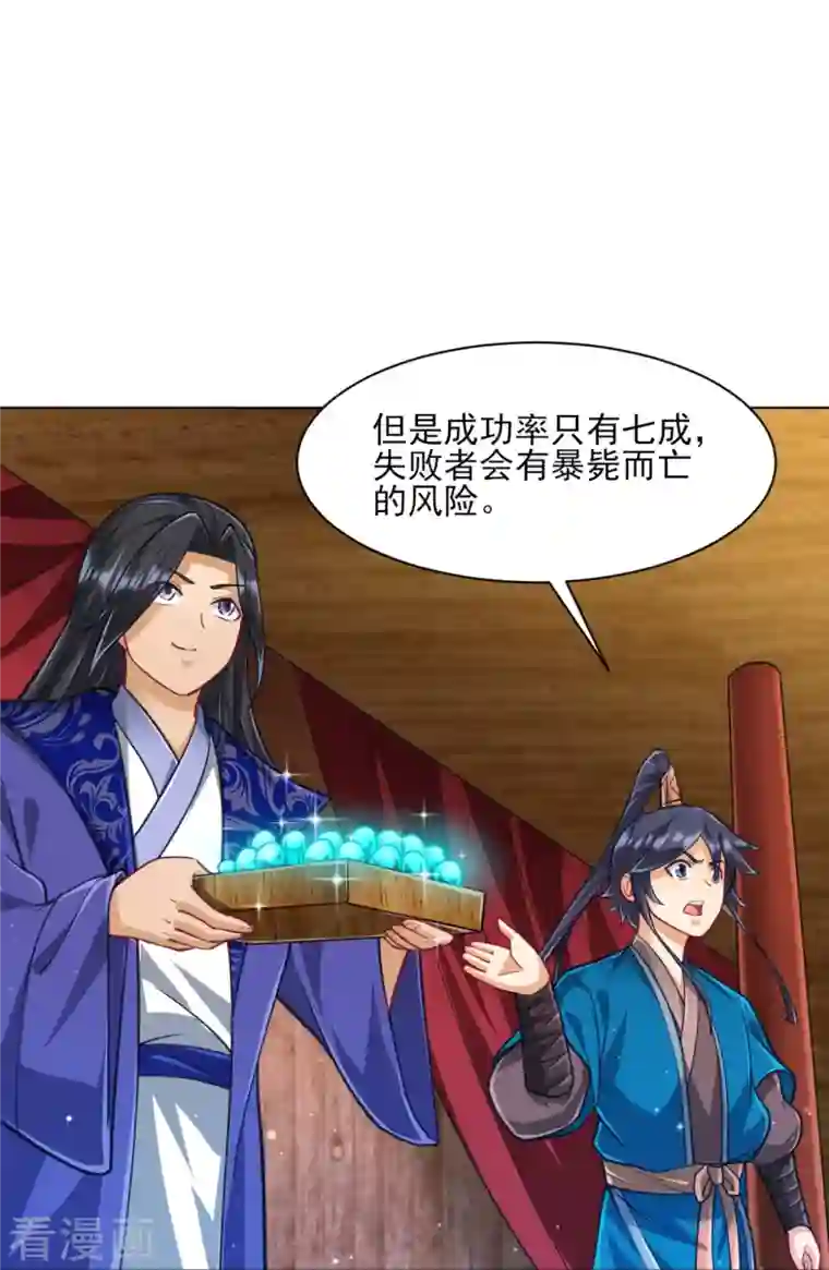 一等家丁第274话 楼主现身