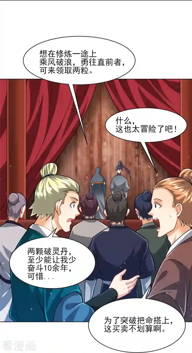 一等家丁第274话 楼主现身