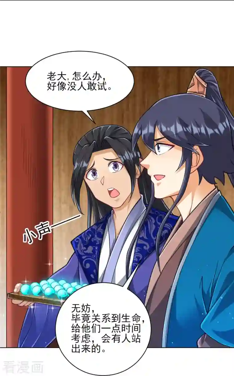 一等家丁第274话 楼主现身