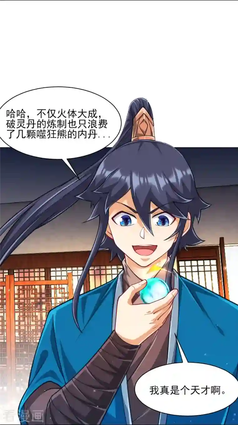 一等家丁第274话 楼主现身