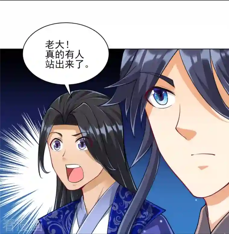 一等家丁第274话 楼主现身