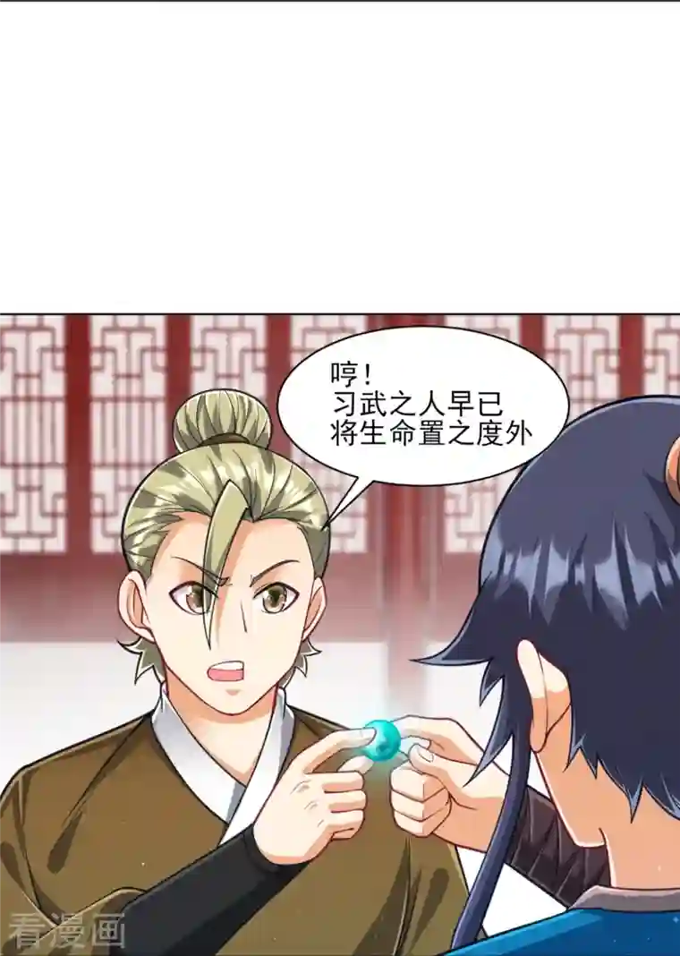 一等家丁第274话 楼主现身