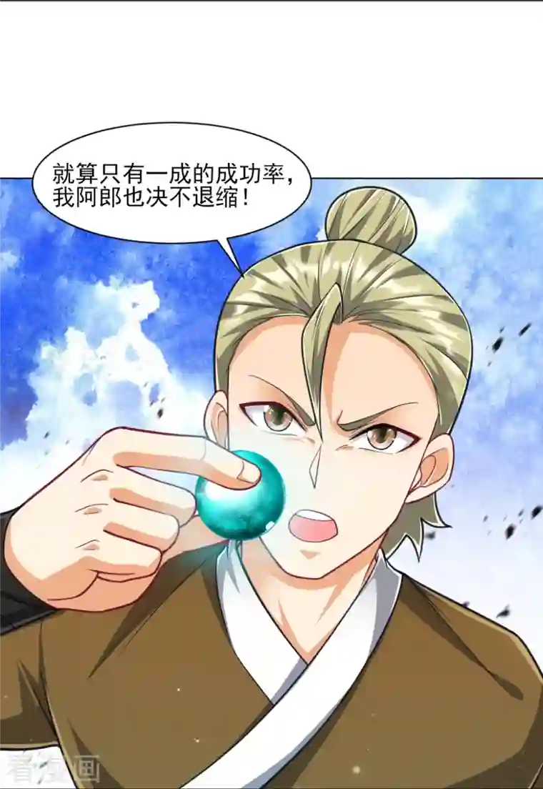 一等家丁第274话 楼主现身