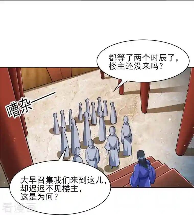 一等家丁第274话 楼主现身