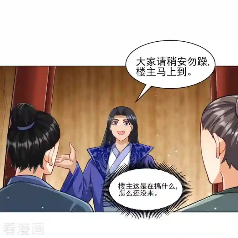 一等家丁第274话 楼主现身