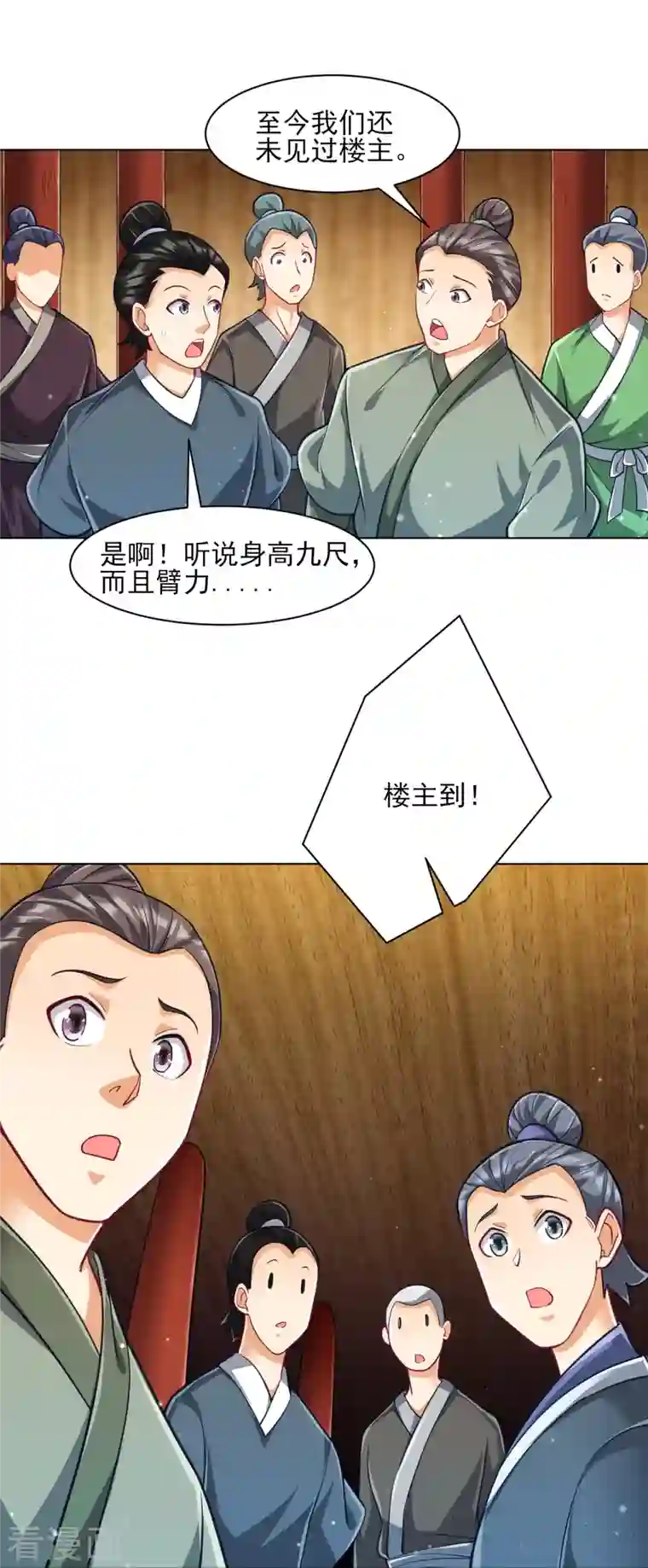 一等家丁第274话 楼主现身