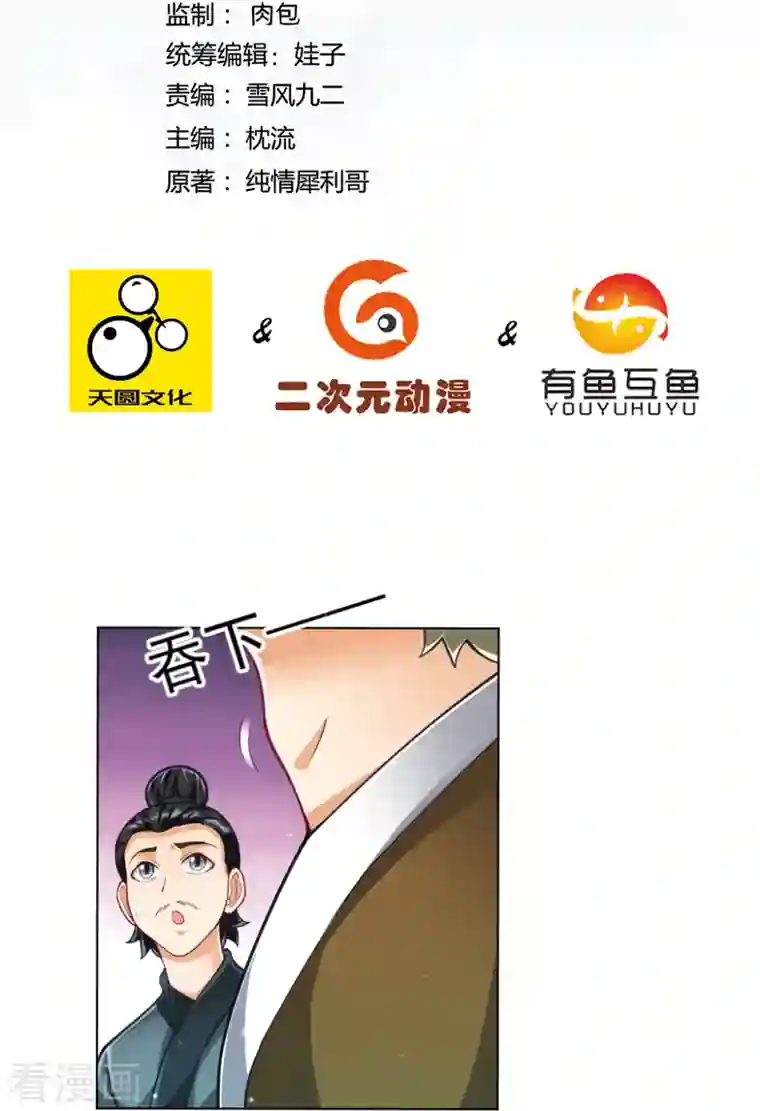 一等家丁第275话 应邀