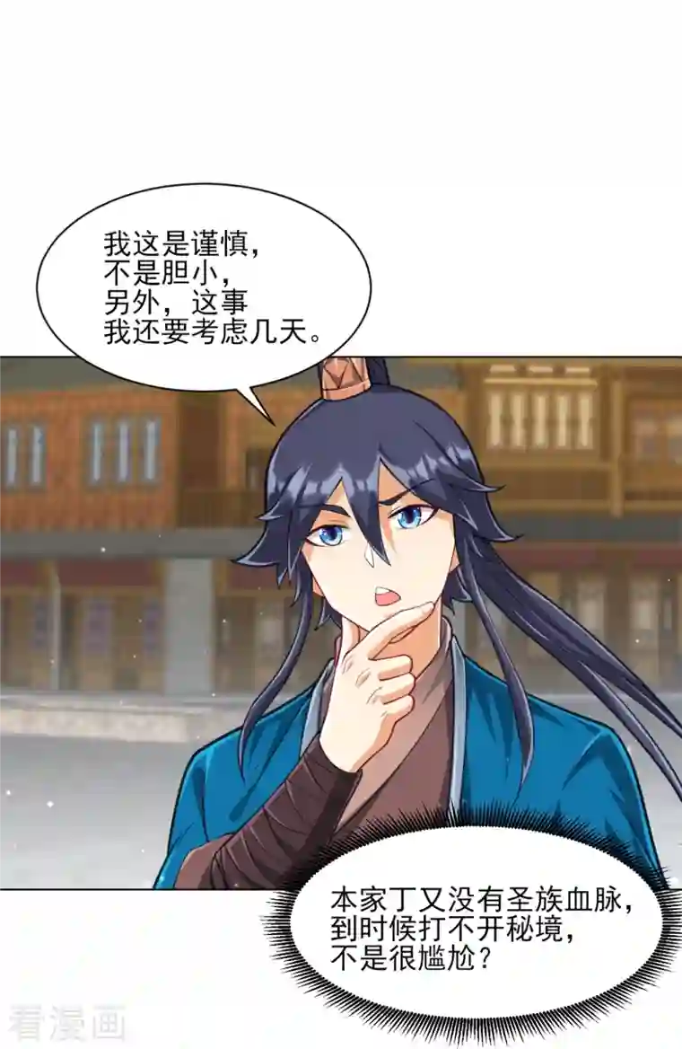 一等家丁第275话 应邀