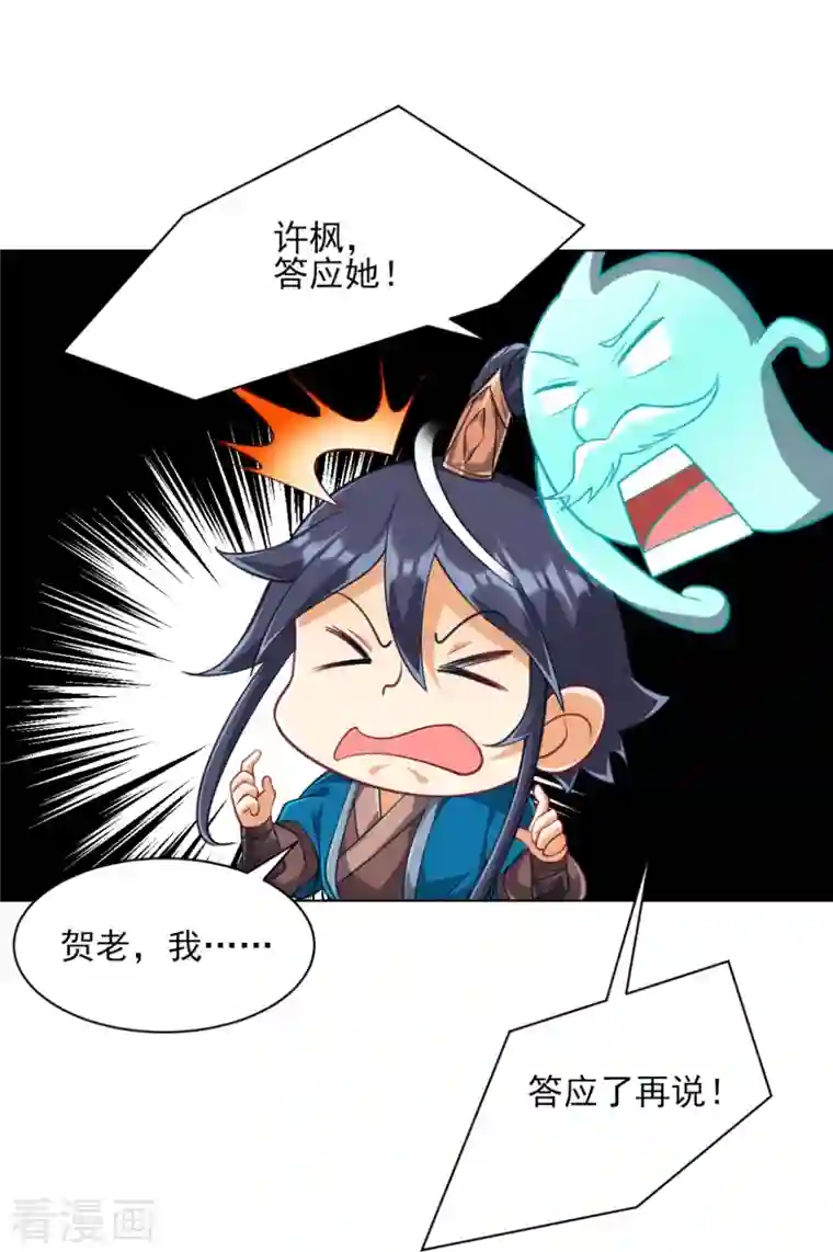 一等家丁第275话 应邀